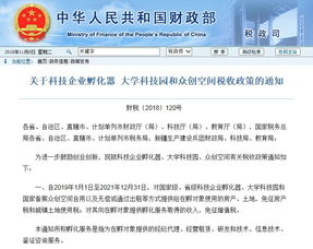 财政部新政 明年起对符合条件的科创单位免征房产税和城镇土地使用税